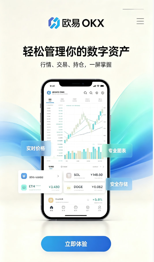 欧交易所app官网苹果下载与注册教程